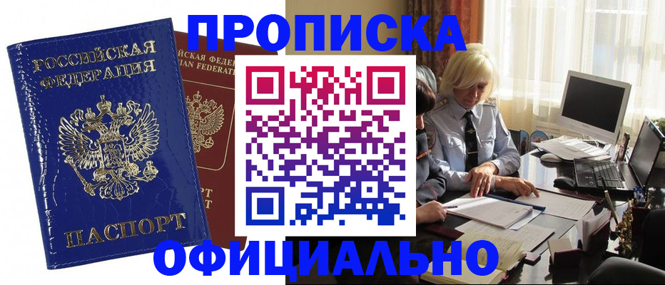 прописка 2025 в Кукморе