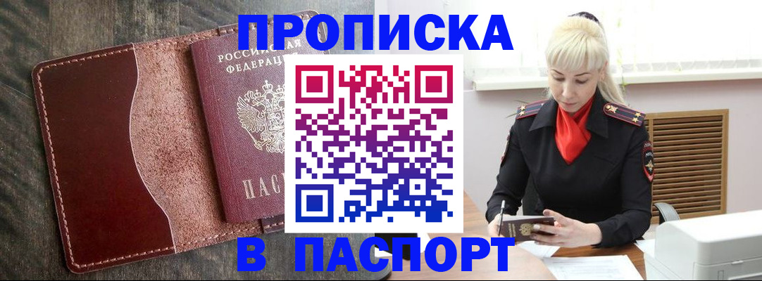 прописка штамп в Кукморе